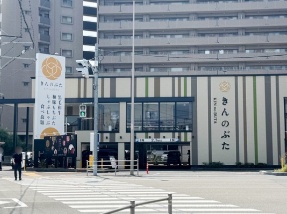 八丁畷交差点の「きんのぶた」がリニューアルオープンしてる