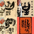 磯蔵酒造ブログ【蔵人日記】