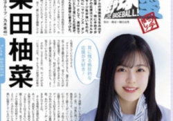 【悲報】柴田柚菜の週刊ベースボールの記事の写真が公式のアー写とインタビュー1枚だった件