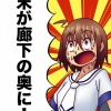 【漫画】終末が廊下の奥に！【オリジナル】