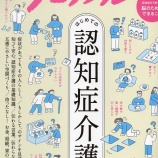 『認知症介護する貴方にとっておきの一冊を！』の画像