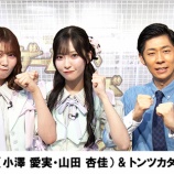 『[ニアジョイ] 9/27放送の「ゲームズ・ボンド」に、小澤愛実・山田杏佳 出演』の画像