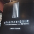 映画『バカンスは始まったばかり』舞台挨拶＠シネマテークたかさき