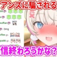 【ホロEN】ラフィアンズの罠にまんまと引っかかる純粋すぎるモコちゃん