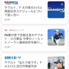 ヤクルト小川、日ハム西川＆有原のポスティング結果待ち説