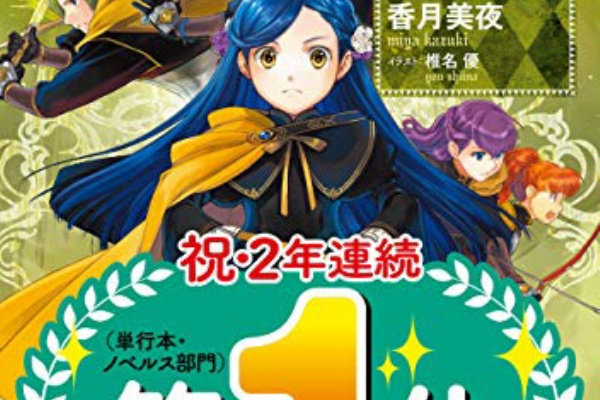 4月3日のkindle ラノベセール情報 本好きの下剋上 司書になるためには手段を選んでいられません 第四部 貴族院の自称図書委員ii 他 22冊 電子書籍 コミック まとめ買いセール速報