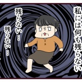 結婚したら義父母が猛毒親でした【101】