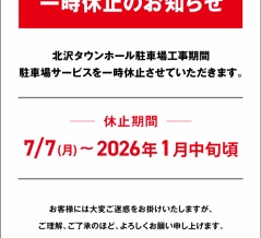 駐車場サービス一時休止に関して