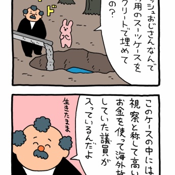 スキウサギ「スーツケース」