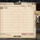 『FF14 ドマ町人地で義援物資だけ受け取ってもらえましたーヾ(〃^∇^)ﾉ　レベル７０』の画像