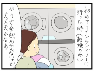 コインランドリーにて