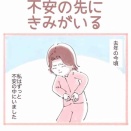 不安の先にきみがいる