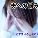 すまいる(^-^)ぶろぐ