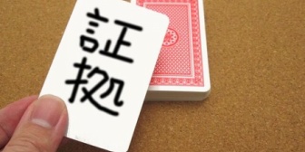 【妻が怪しい】「下着を確保」「綿棒で採取」というレスを見たけど、法的な証拠として認められる前例はある？