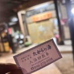 テケトーな温泉記録。