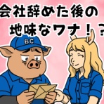 ぶたさんのお仕事日記です。