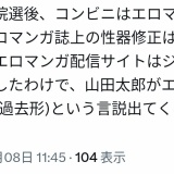 【悲報】暇空茜氏、山田太郎のアレオレ詐欺を指摘！　過去暇さん「SAOのキリト。アレオレ」