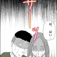 義父が連れてきたとんでもない女【55】