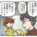 結婚後に始めた事「家計簿をつける」