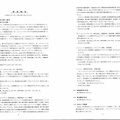 鶴岡秀子女史、レジェンドホールディングスの株主総会招集通知が届きました