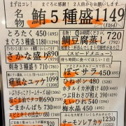 姫路　鮪５種盛♪《魚っと》