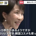 高市首相「私は韓国のり、韓国コスメ、韓国ドラマが大好きです！」　韓国人「えっ本当に！？」