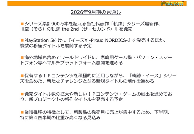 空の軌跡2nd、2026年発売予定