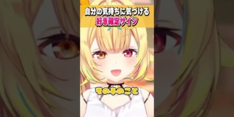 【にじさんじ】星川、相手に対する恋愛感情に気づけるサインを教えてくれる