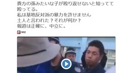 【炎上】サヨクが土人発言を騒ぎ立てた反動で、「活動家が機動隊員を殴る動画」が４万リツイート達成ｗｗｗｗｗ
