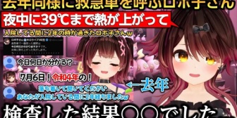 【ホロライブ】深夜に突然の高熱が出て救急車を呼んだ結果、意外な病気だったロボ子さん