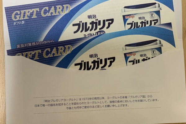 みーばんの懸賞ハマってますブログ ヨーグルト