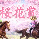 ☆4月12日(日)☆桜花賞G1☆「安心の的中特化」☆中央競馬☆ 馬連無料予想☆