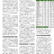 大行進全国ニュース 第１６号