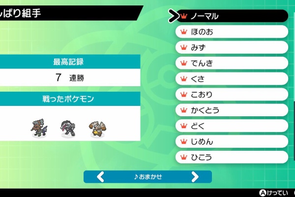 ゲームログブック ポケットモンスター