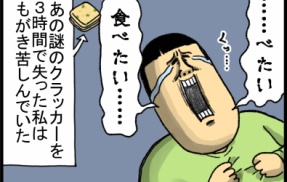 幸せの絶頂から私を地獄へ叩き落す奴