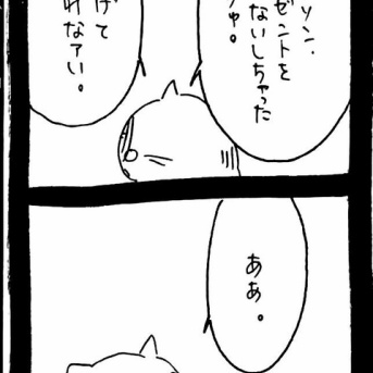 仲直り大作戦〜ﾈｺﾁｬﾝの策略〜31