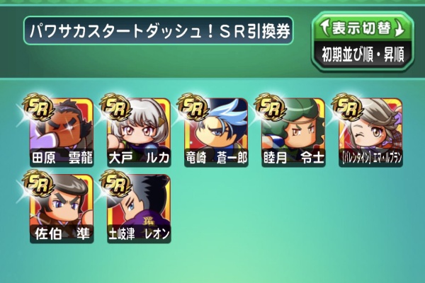 パワサカまとめ 矢部坂速報 パワフルサッカー攻略ブログ 田原