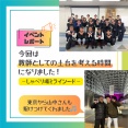 【イベントレポート】今回は教育技術というよりも、教師としてのマインドセットを揺さぶられる時間になりました！
