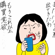 バズっていたのは私だけだった