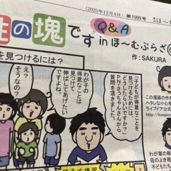 ほーむぷらざ掲載のお知らせ。