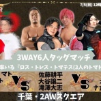 千葉密着・発信型プロレス 2AW情報ブログ