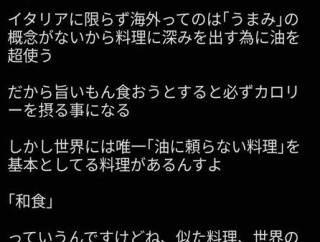 【悲報】一流料理研究家さん「和食には旨みという概念があるが、海外の料理にはないので海外はすぐ油に頼る」ｗｗｗｗｗｗｗｗｗｗ