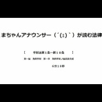 商法、手形法、小切手法条文音読