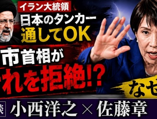 驚愕の真実！高市首相はイラン大統領の「日本のタンカーはホルムズ海峡を通す」の申し出を断っていた
