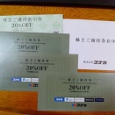 【株主優待】7593＿VTホールディングス株式会社