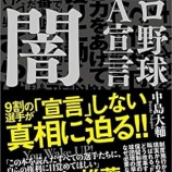 『巨人がFA市場で負けるわけ』の画像