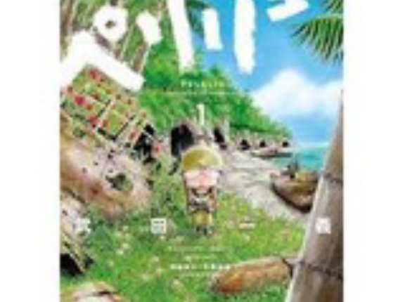 【Kindleセール】白泉社のマンガが50％ポイント還元【週末限定】