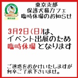 『3月2日(日)臨時休場のお知らせです。』の画像