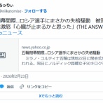 ロシア選手、独選手のスキー板を盗み失格