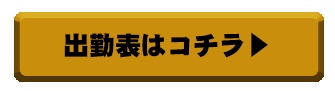 出勤表｜横浜風俗｜寝取られたいオンナ達…生